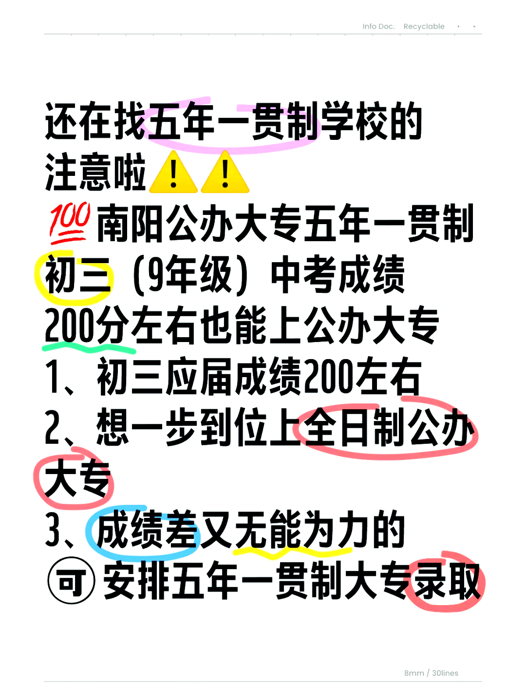 200分也能上公办大专?