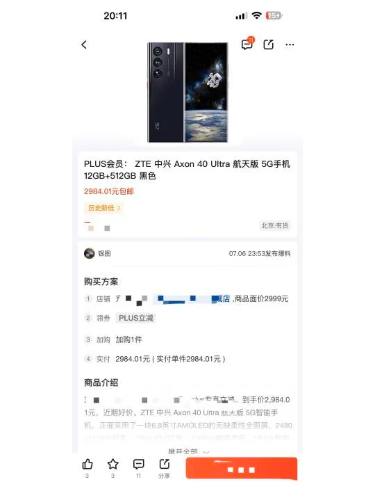 中兴axon40ultra参数图片