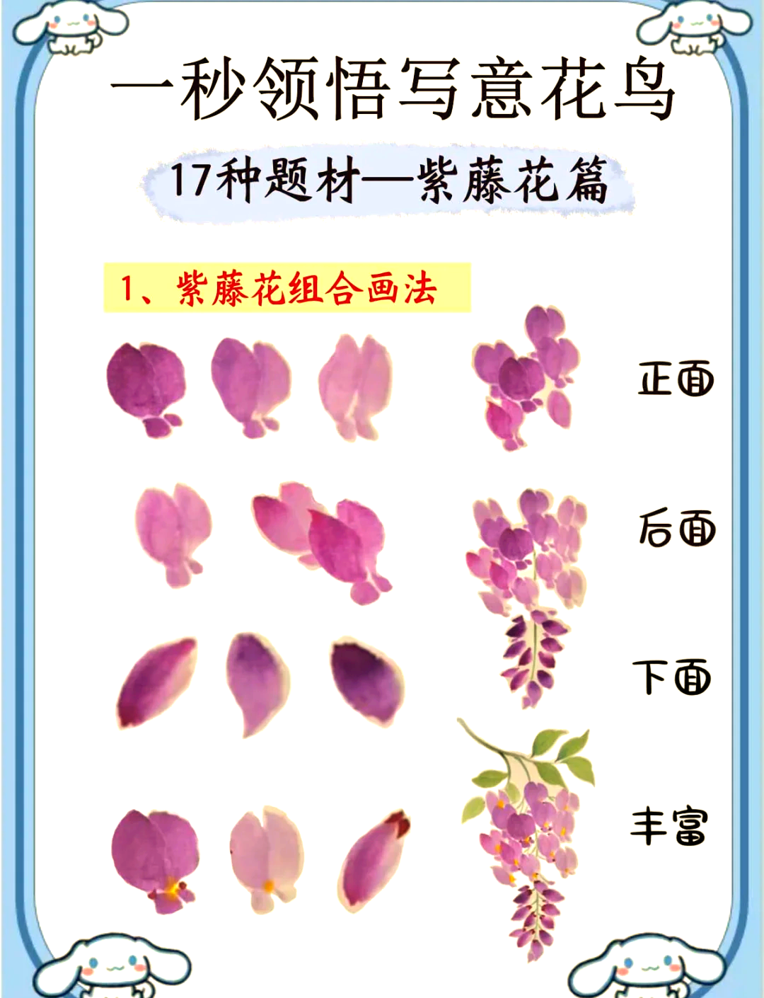 零基础学国画 紫藤花分步教学