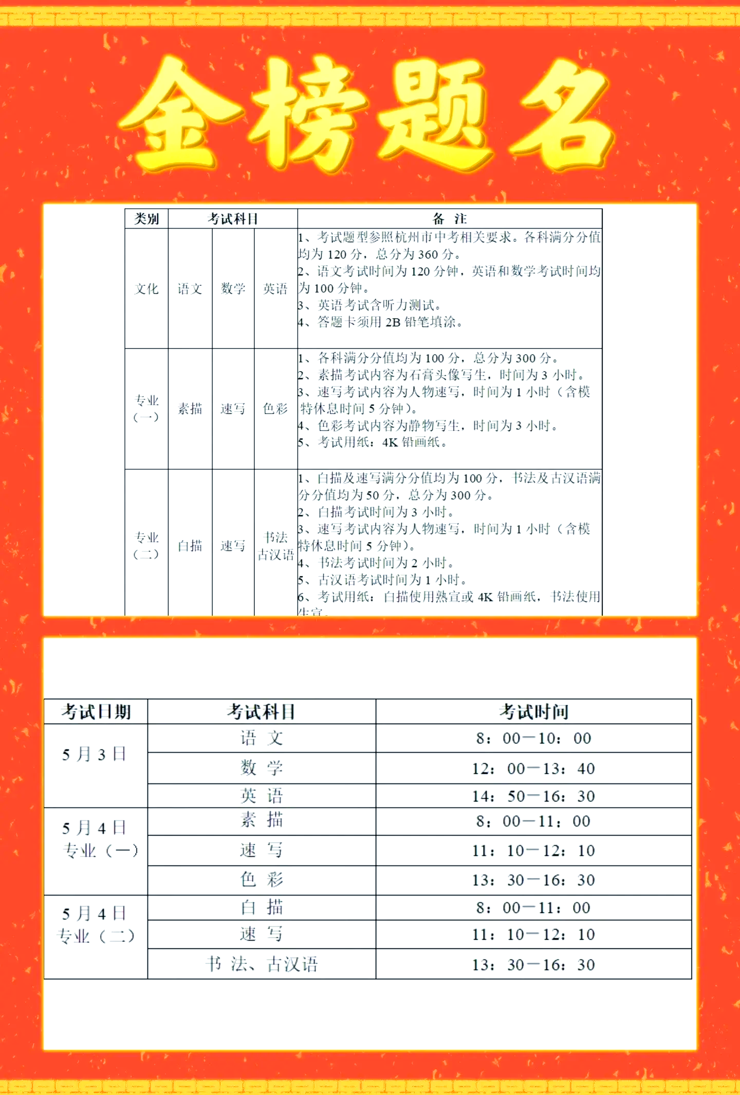 中国美院附中2024年招生简章发布!