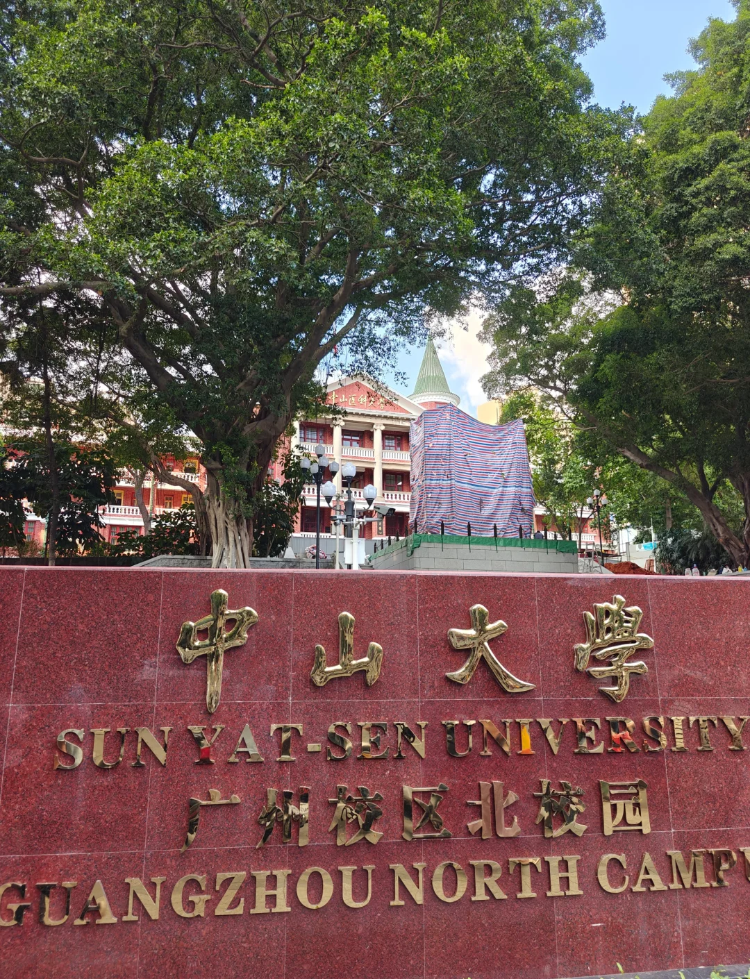 中山医学院历史建筑群 广州民国建筑的瑰宝 中山大学北校区的中山医学