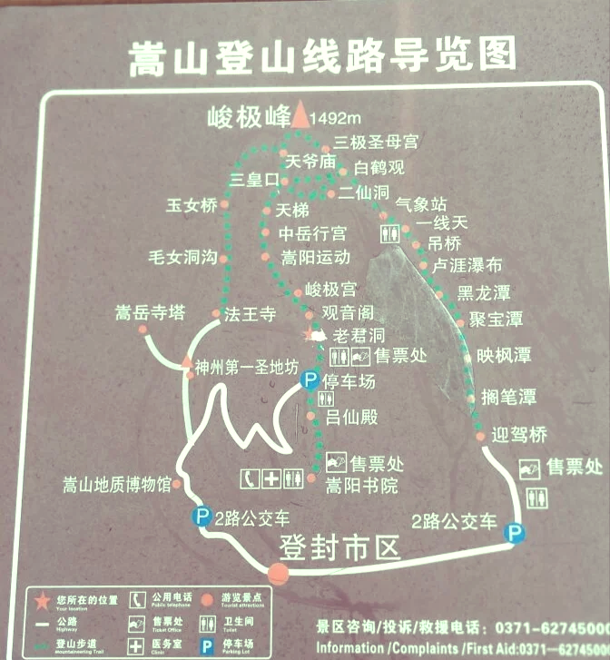 嵩山登山路线图图片