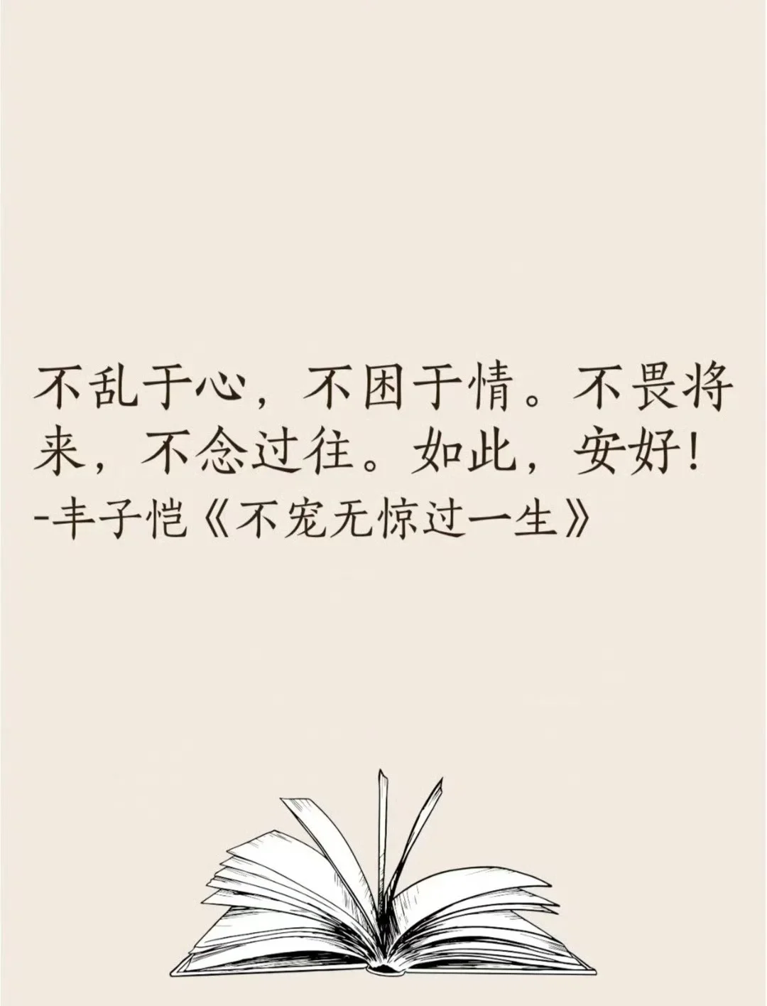 安然无恙的简笔画图片