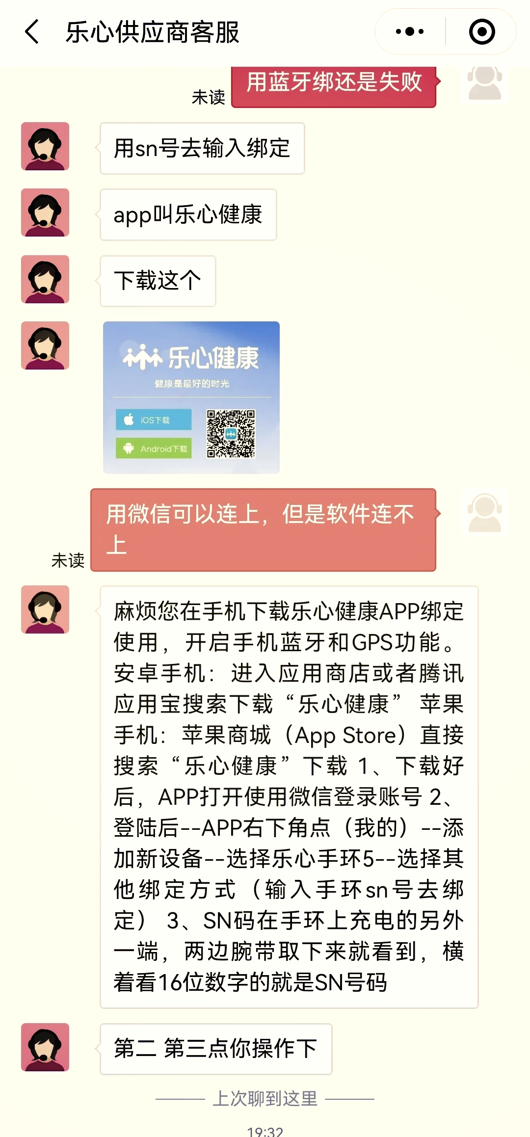 乐心手环二维码图片