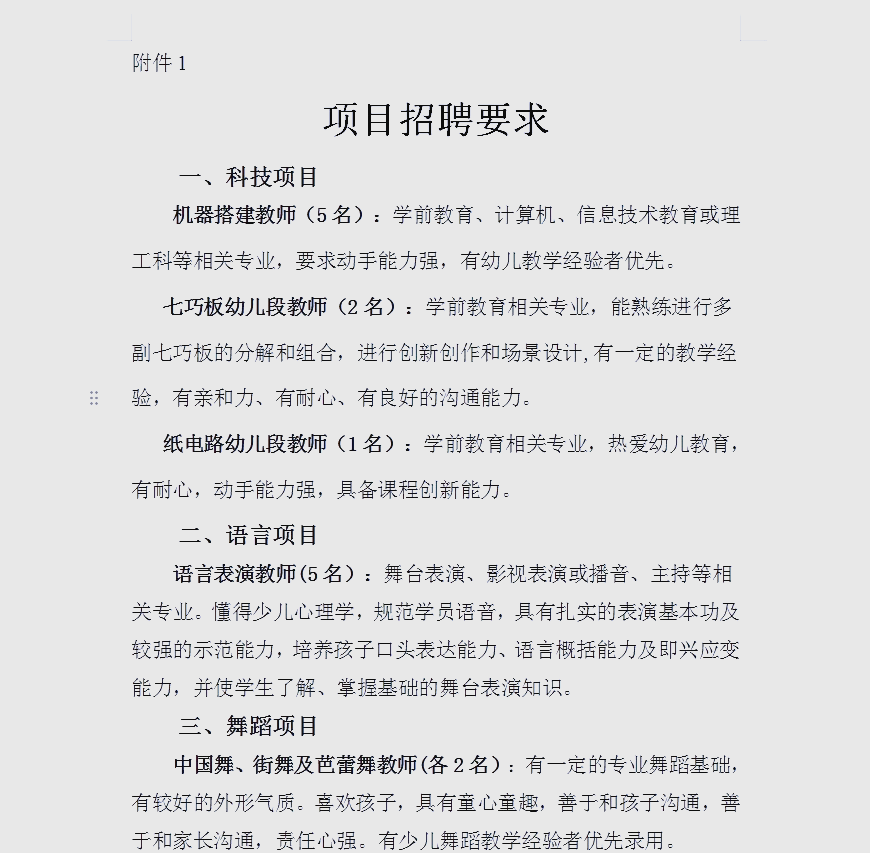 温州市青少年活动中心外聘教师招聘公告