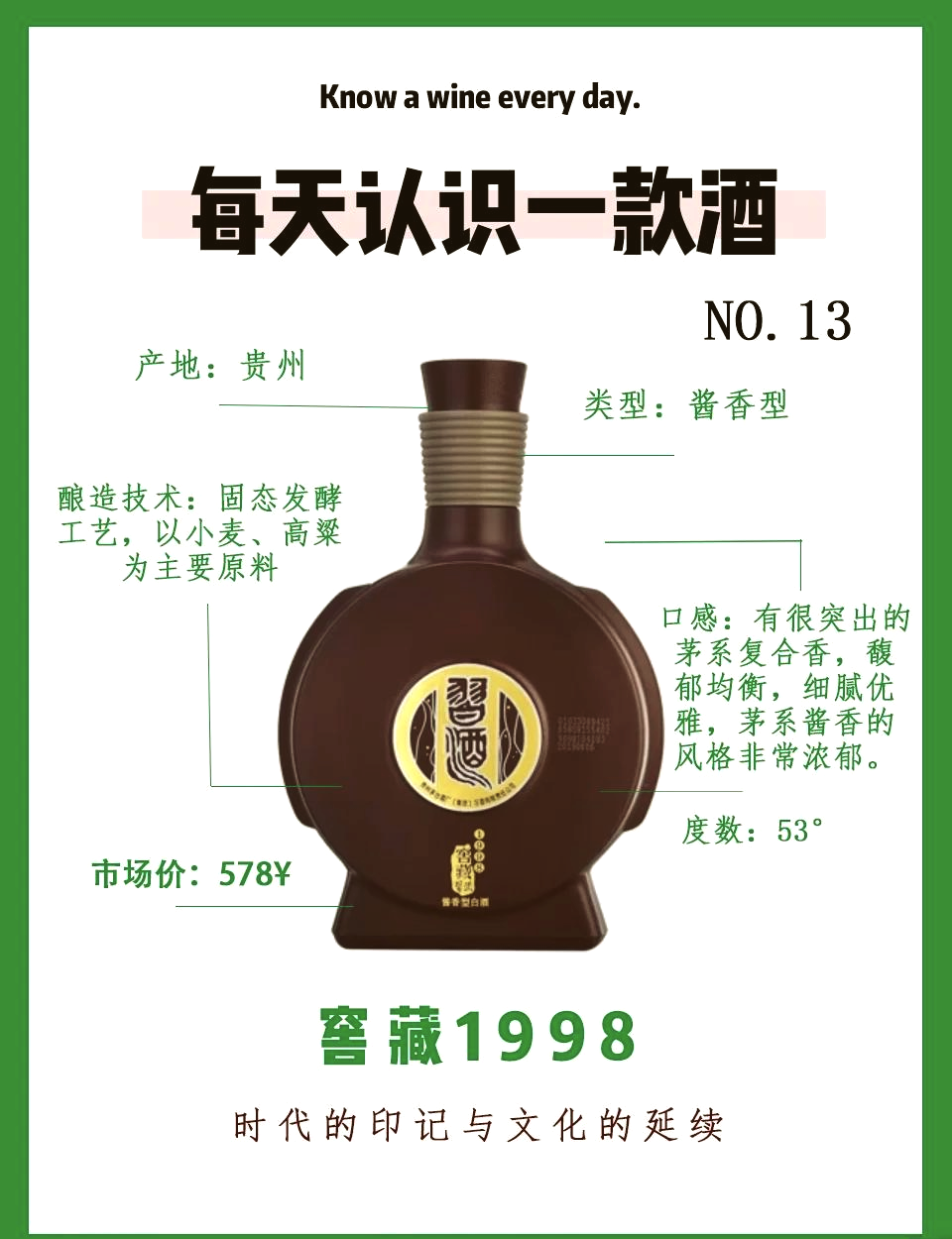 窖藏酒广告语揭晓图片