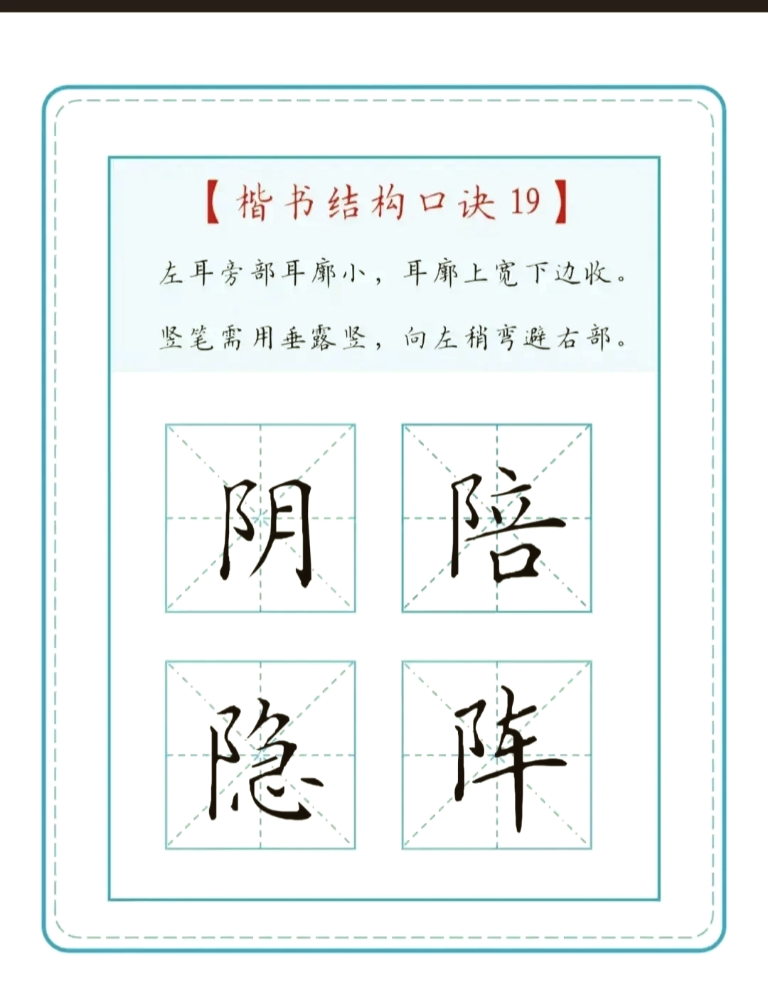 楷书练字口诀 顺口溜图片