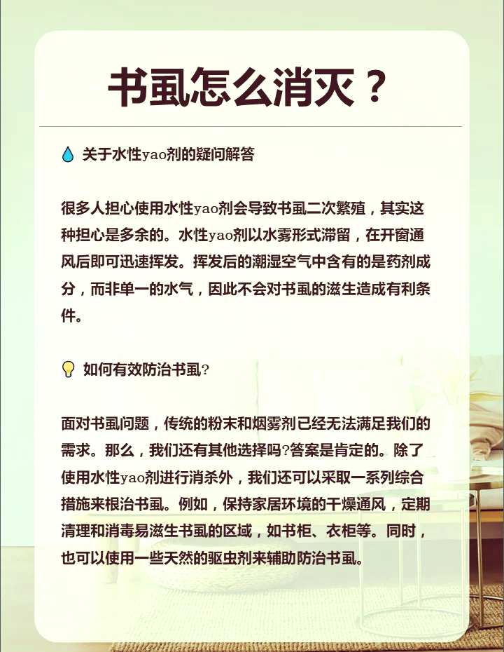 一次性杀死书虱或尘虱图片