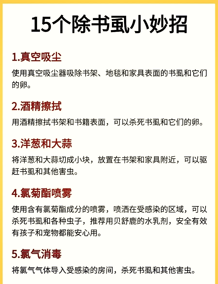 一次性杀死书虱或尘虱图片