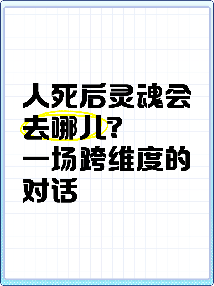 人死后灵魂会回家几次图片