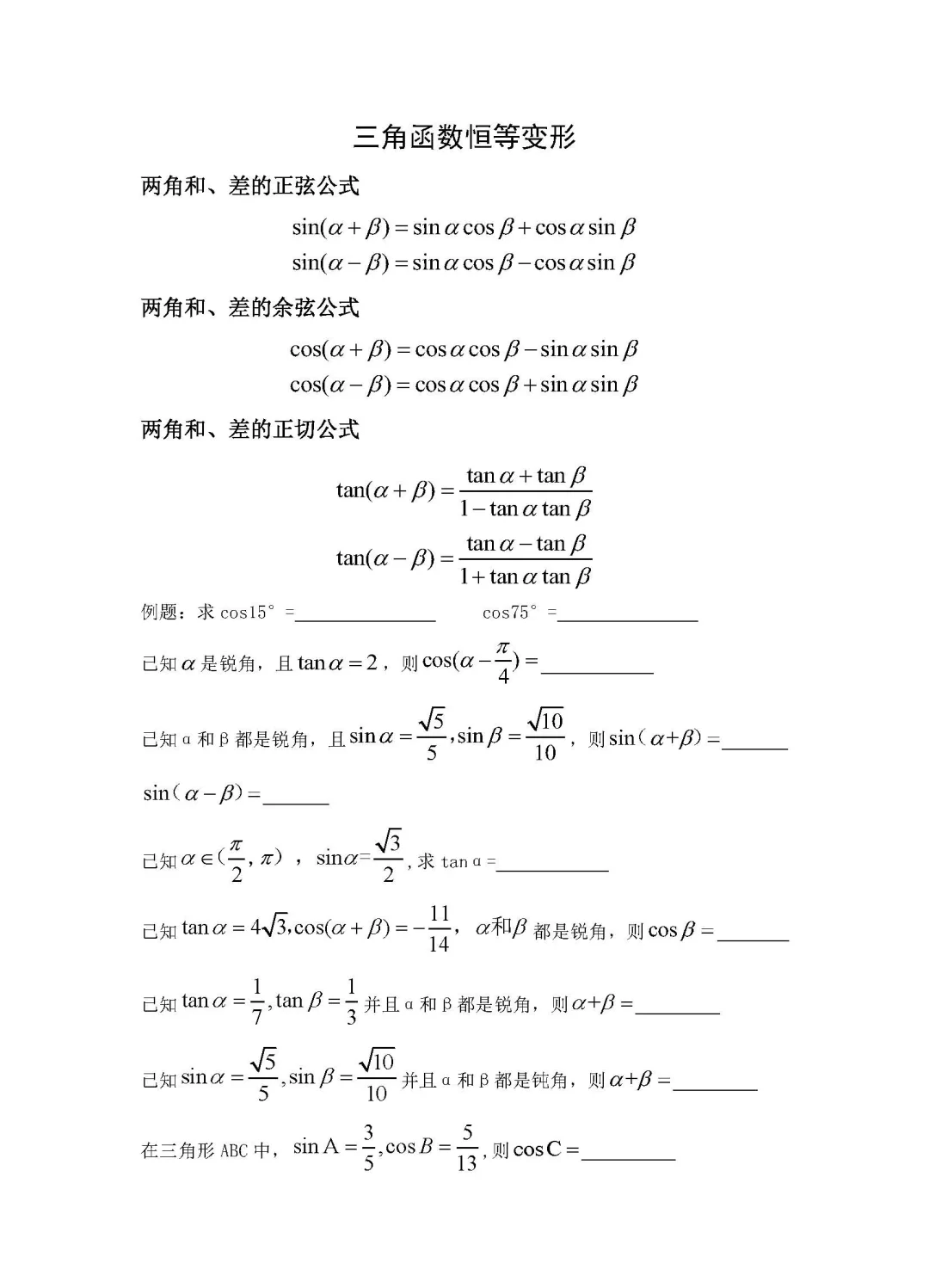 二倍角公式图片