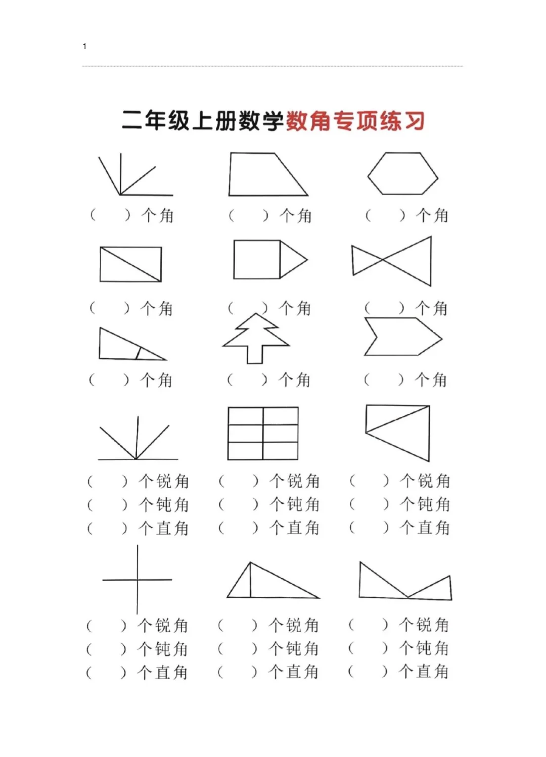 二年级从图形中找角图片