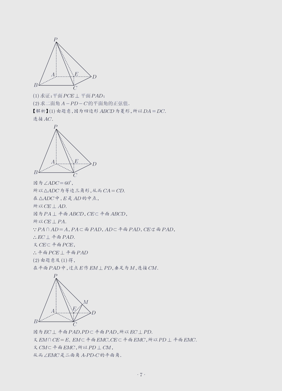 🔍 二面角的求解秘籍 📚