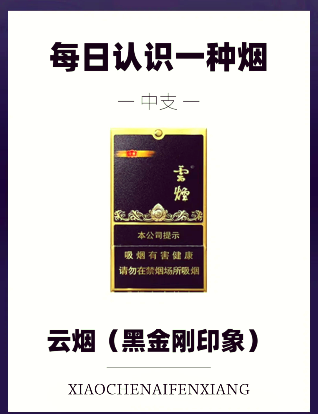 印象云烟黑金刚价格图片