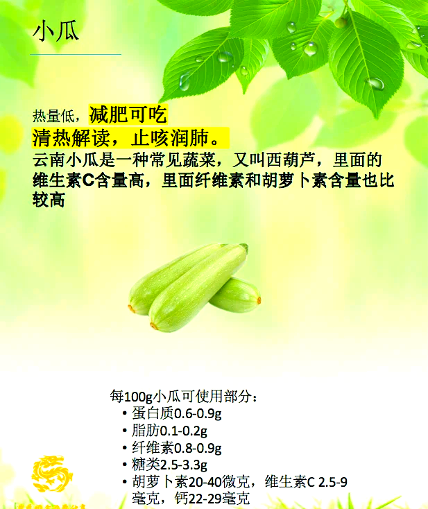 小瓜的功效和作用图片