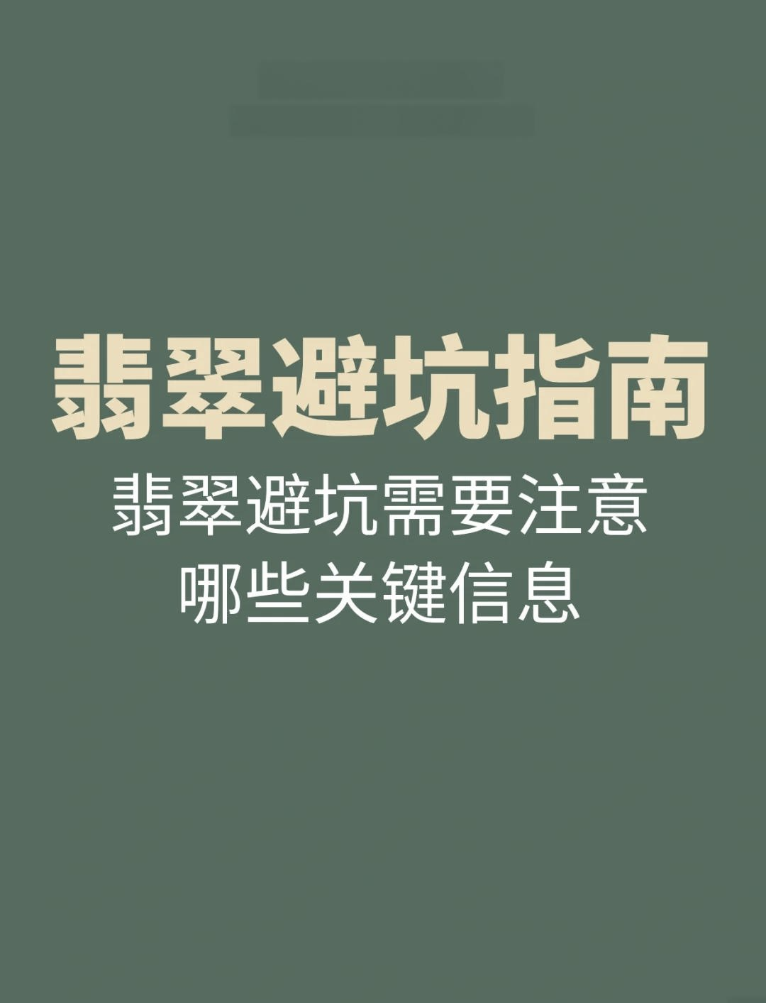 云南导游强制买翡翠图片