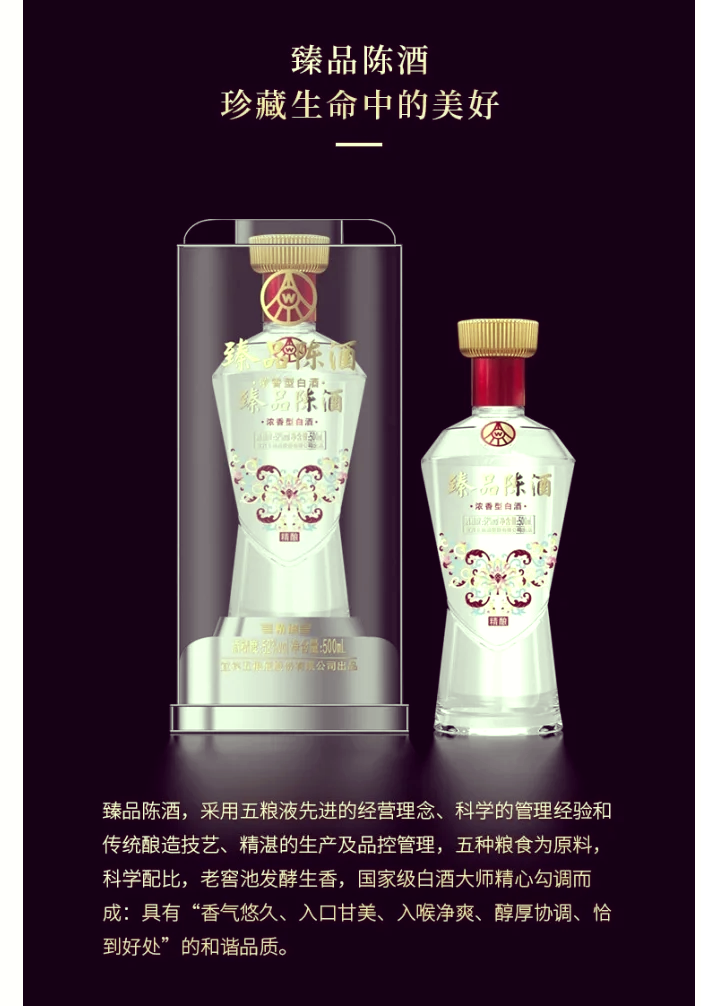 五粮液臻品陈酒的价位图片