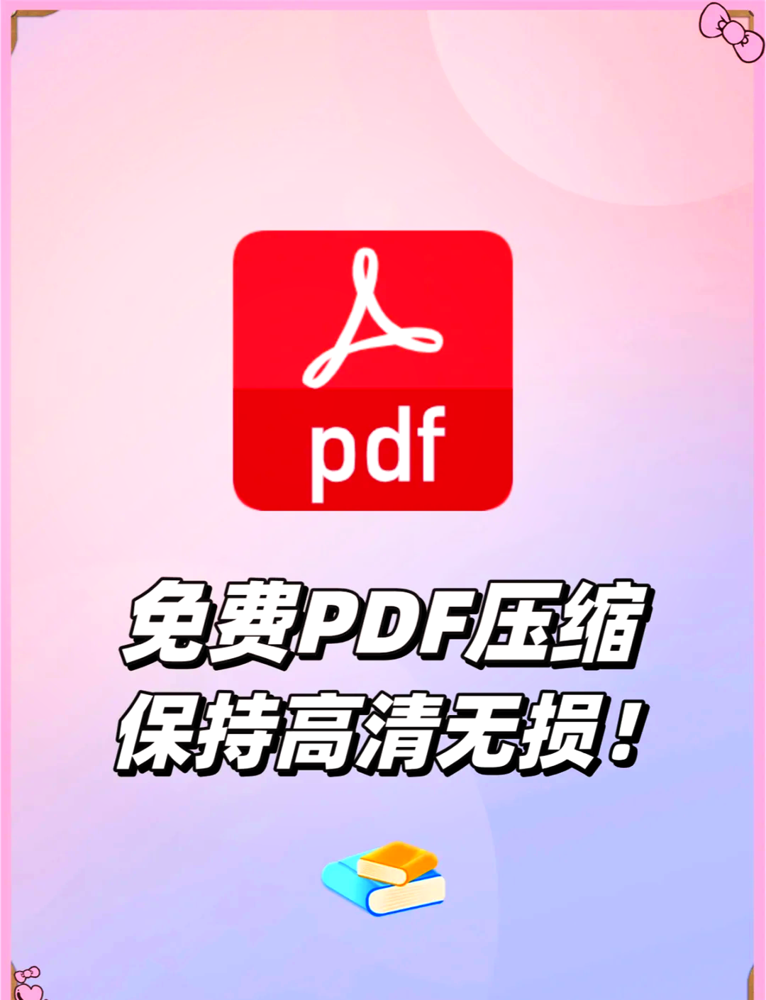 五个免费的pdf压缩器