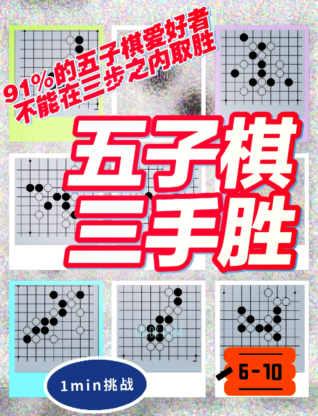 五道棋必胜技巧图解图片