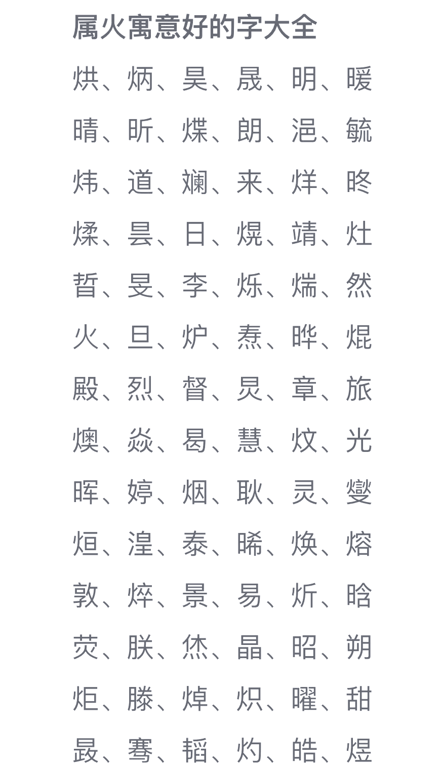 六画五属水的吉利字图片