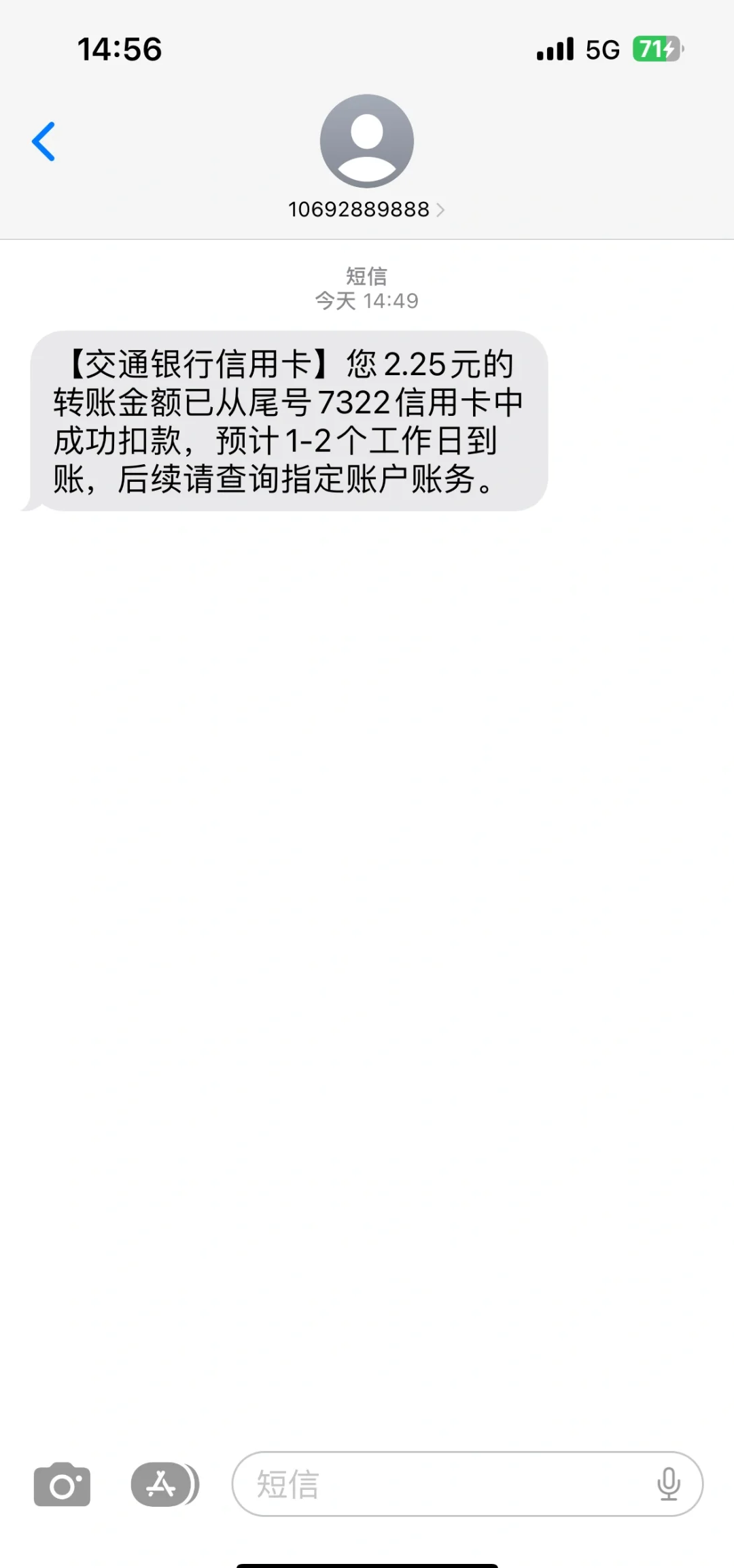 交通信用卡注销短信图片