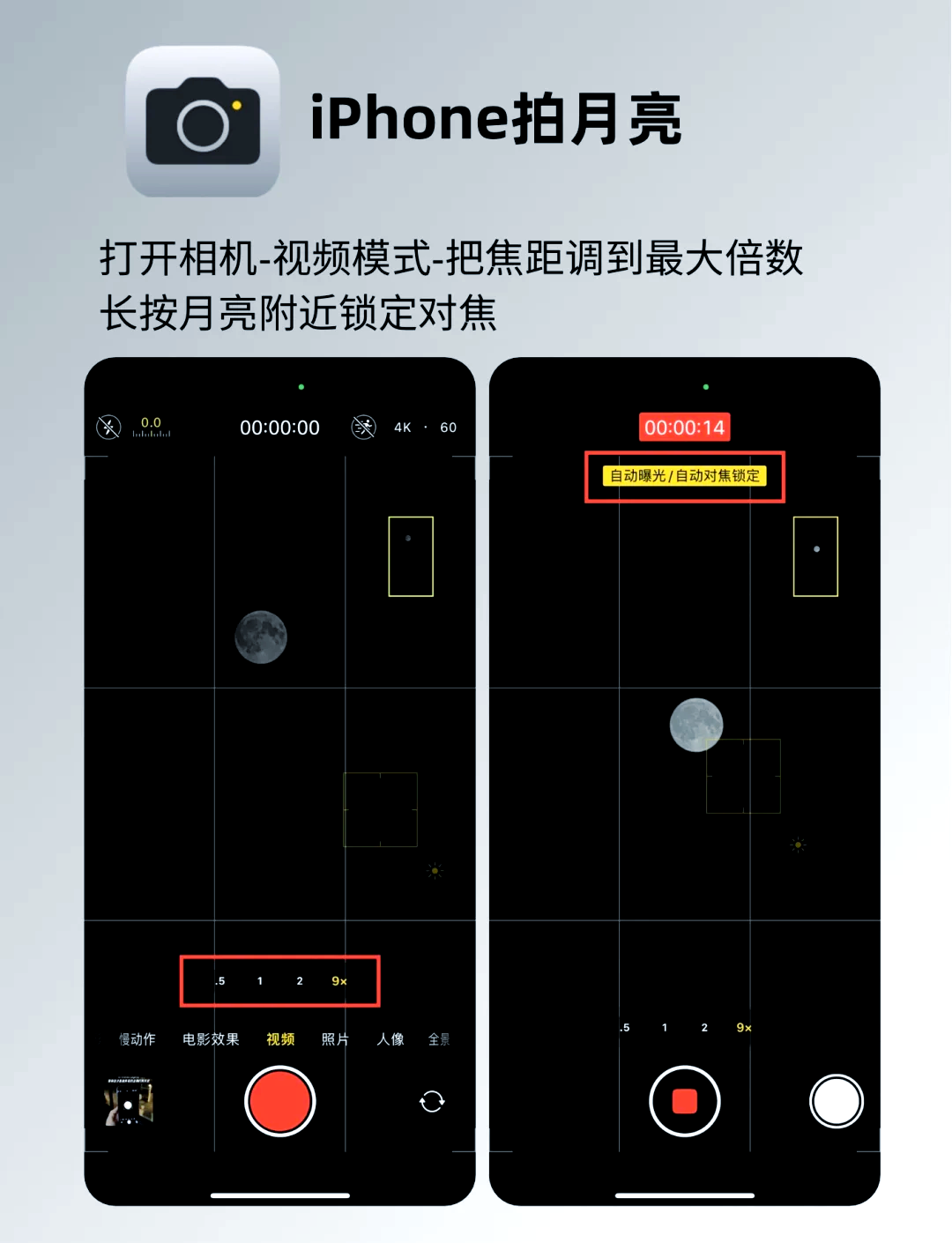 iphone11拍月亮教程图片