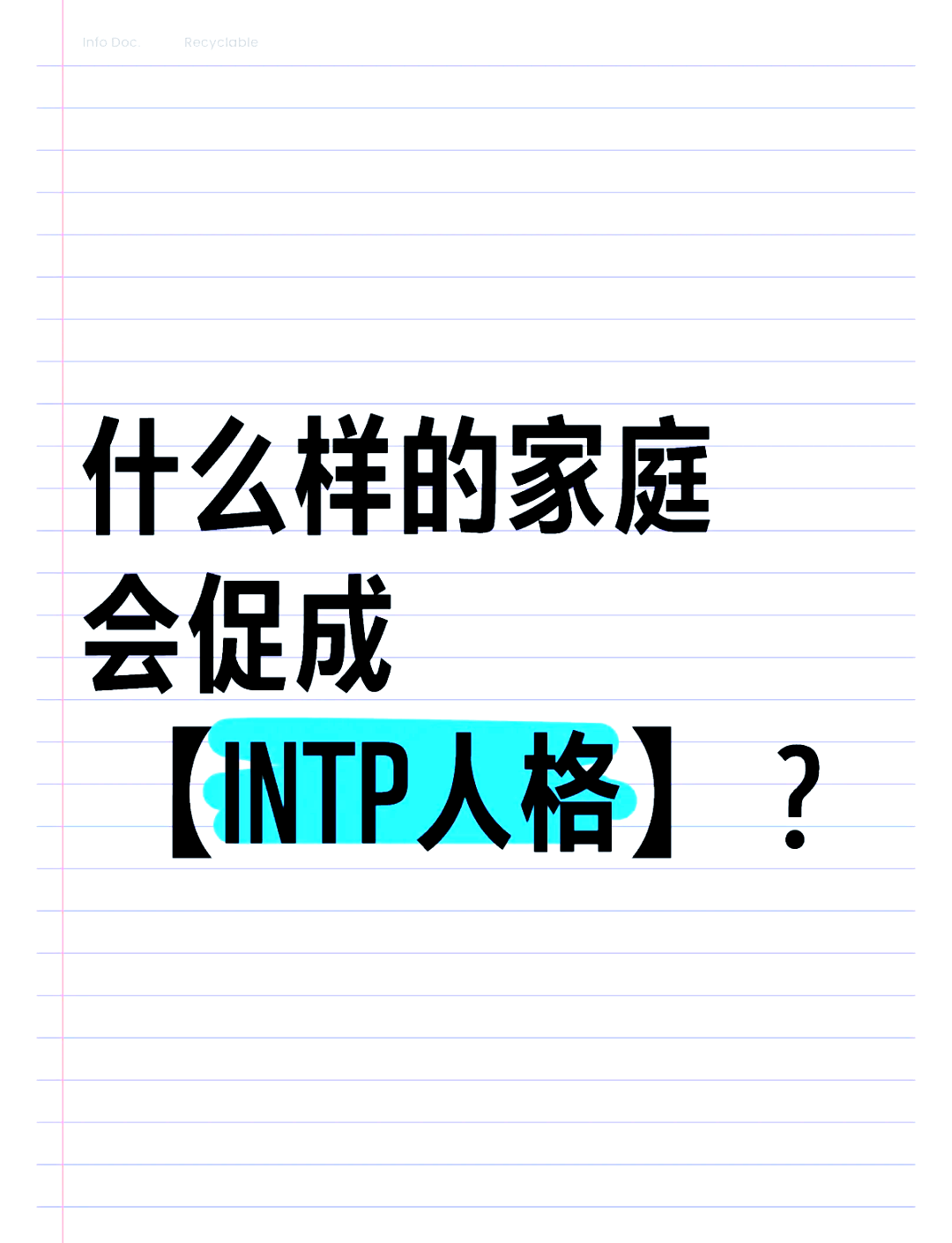 intp-t型人格女性图片