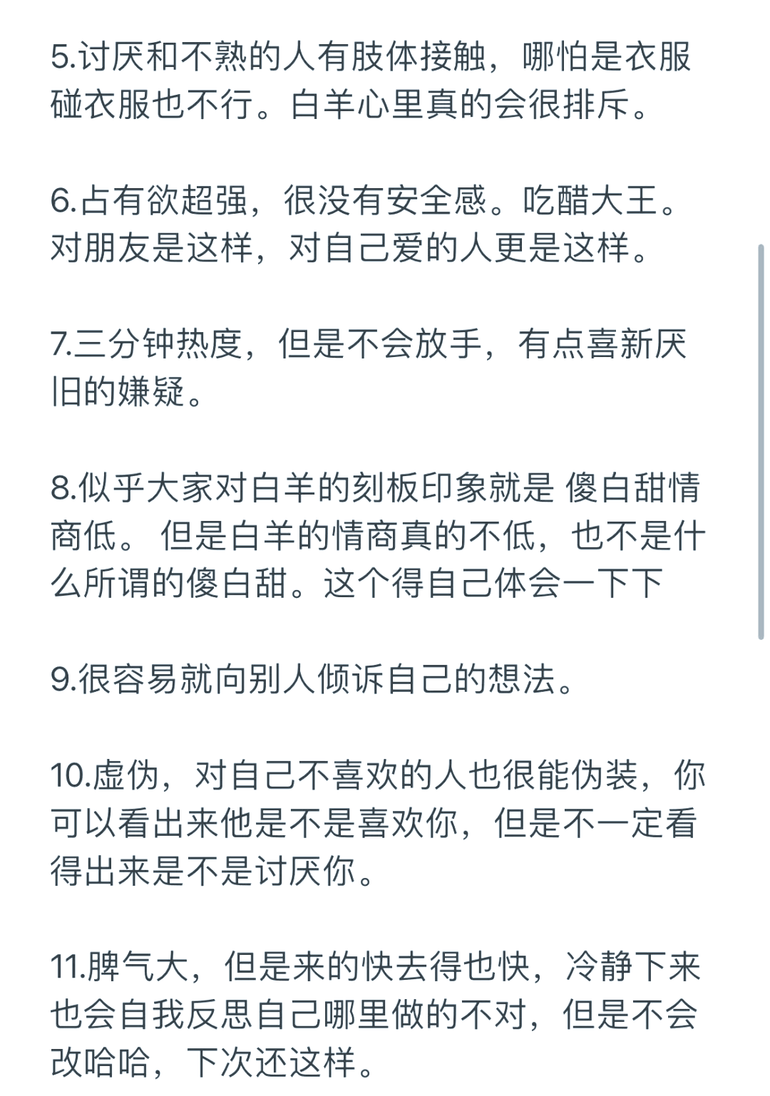 白羊座性格真实图片