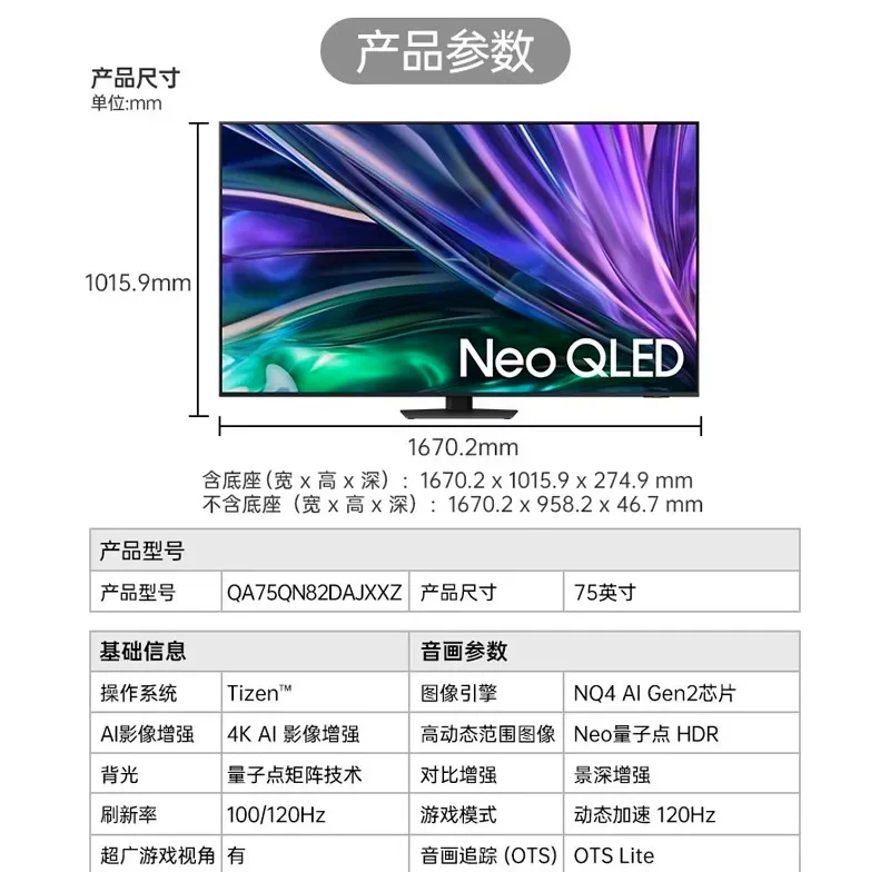 三星q70t电视参数图片