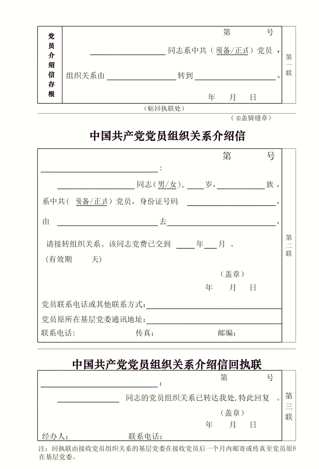 党组织关系介绍信抬头图片