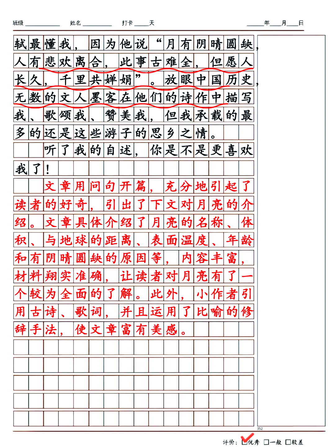 火星的秘密作文图片