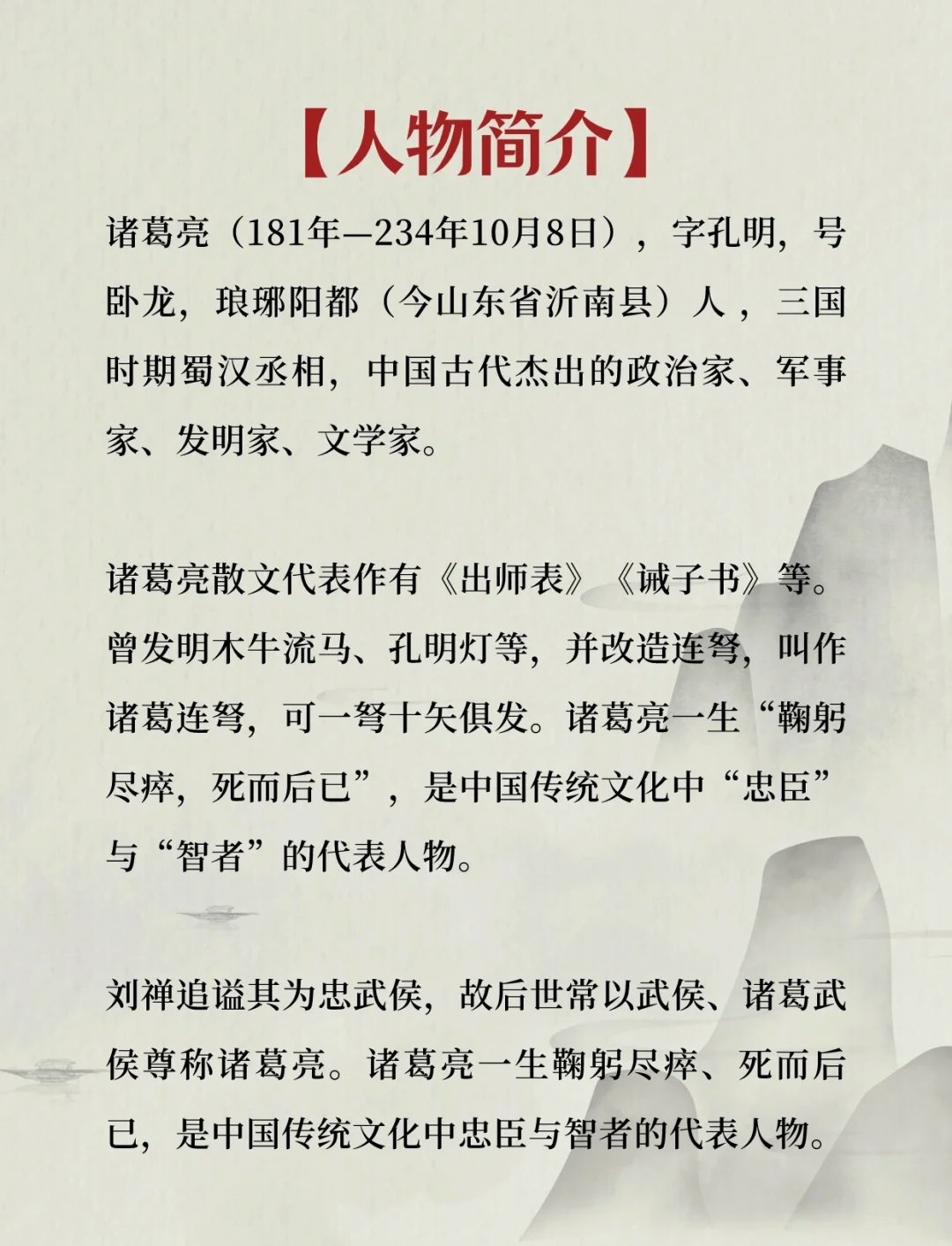 三国诸葛氏关系图图片