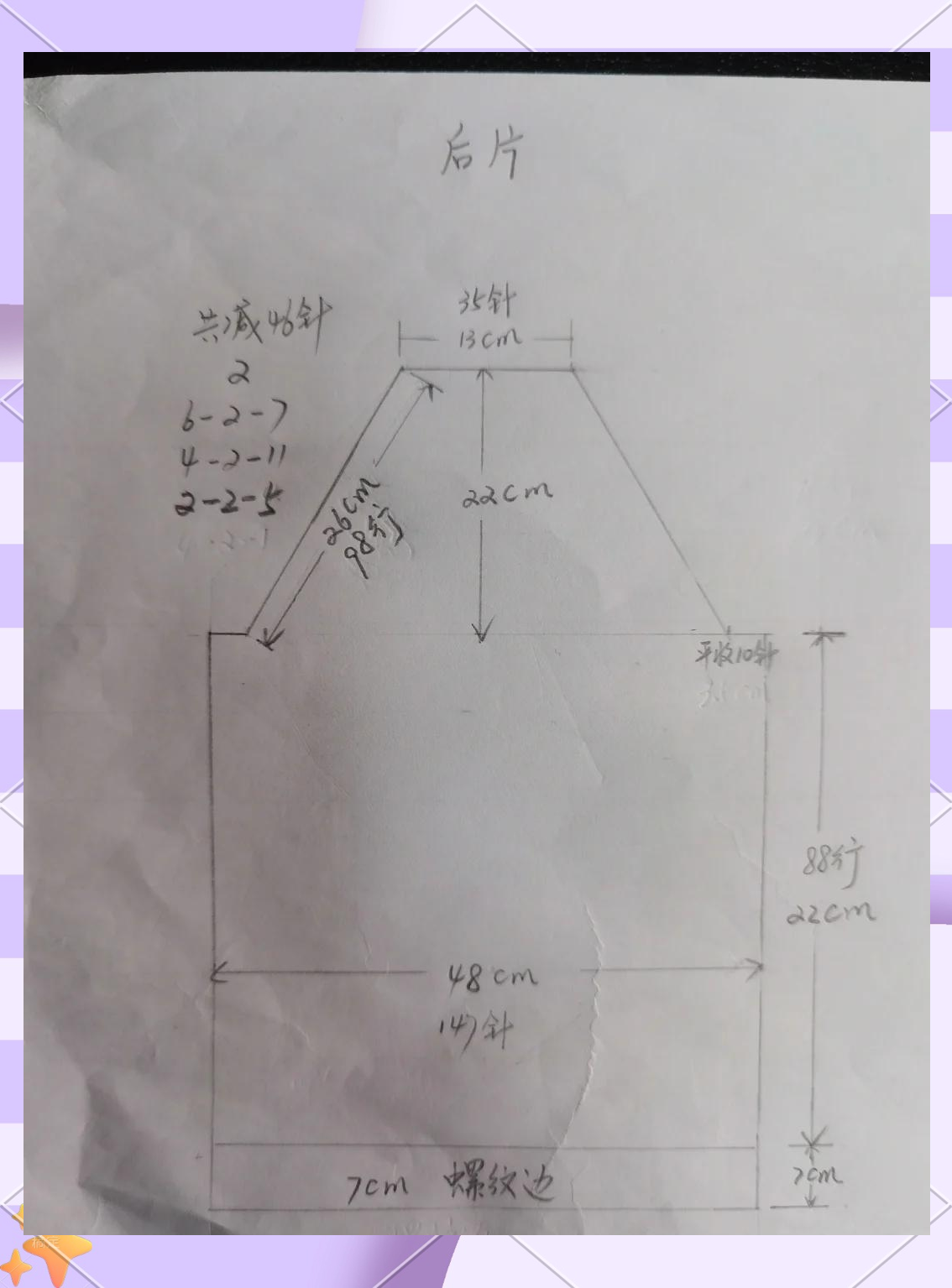 塌肩毛衣图解图片