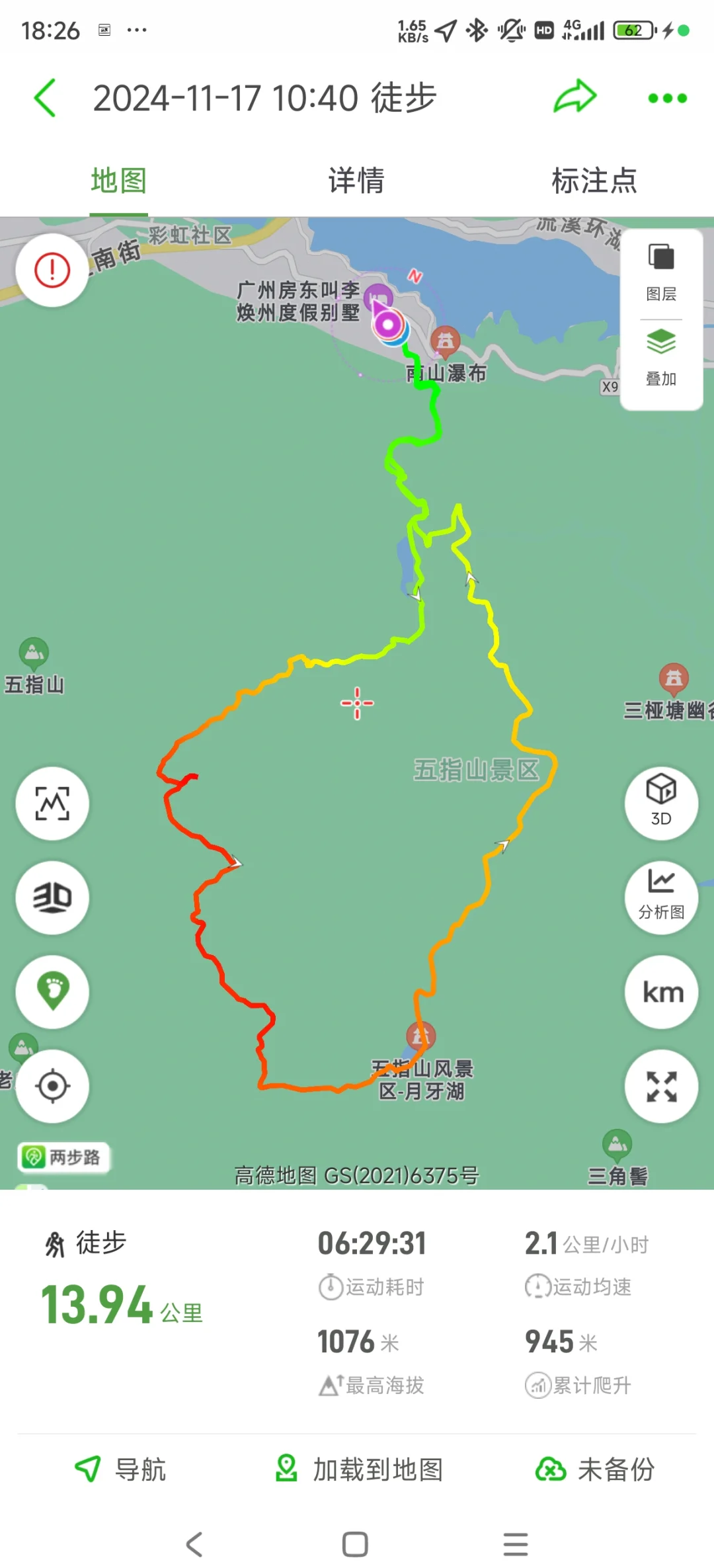 🌄 从化五指山 周末小团队的放松之旅