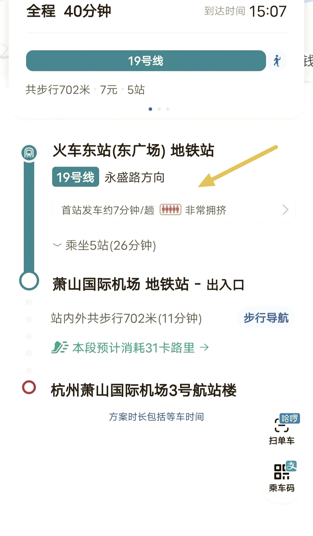 🚇杭州东站至萧山机场路线