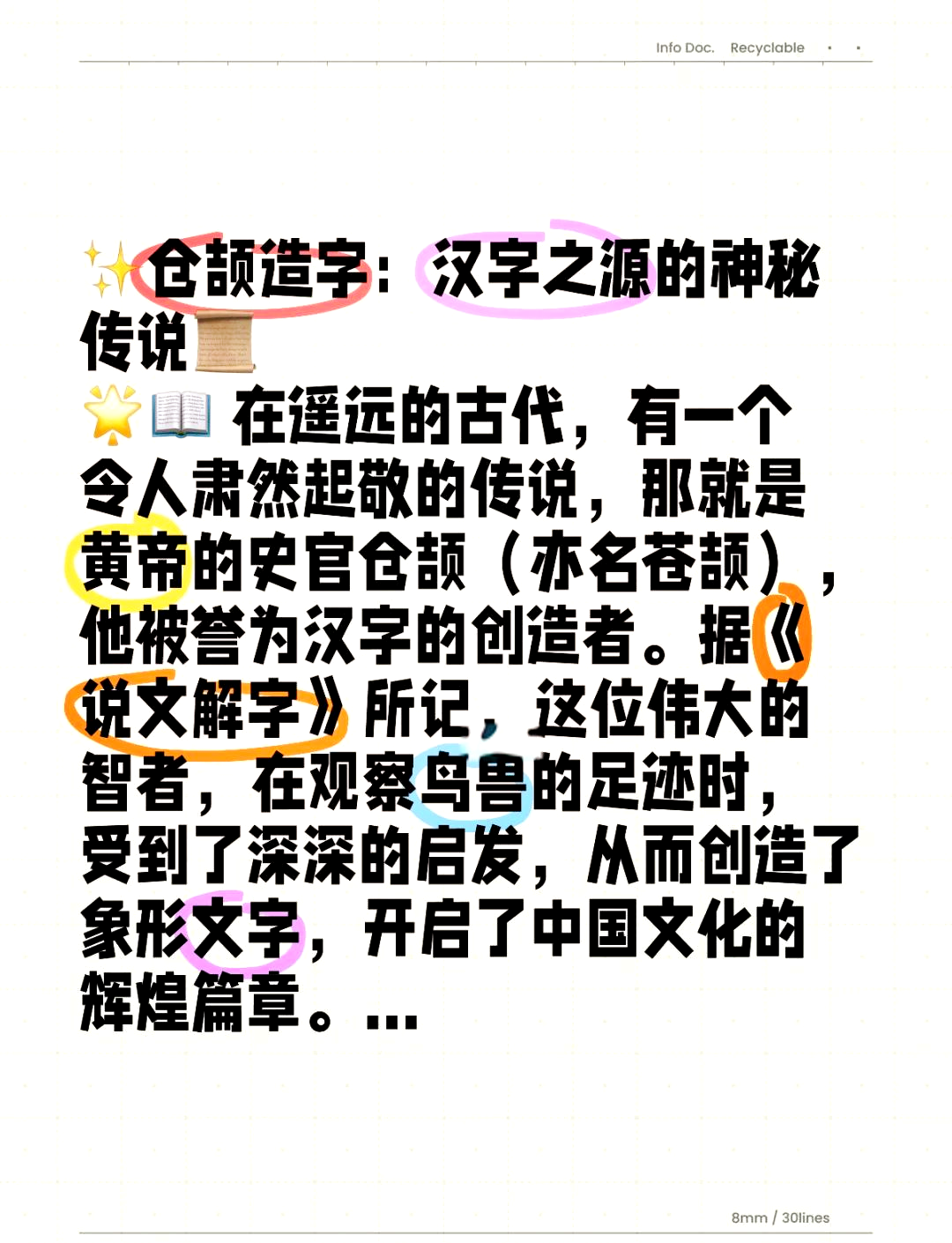 汉字是谁发明的第一个图片