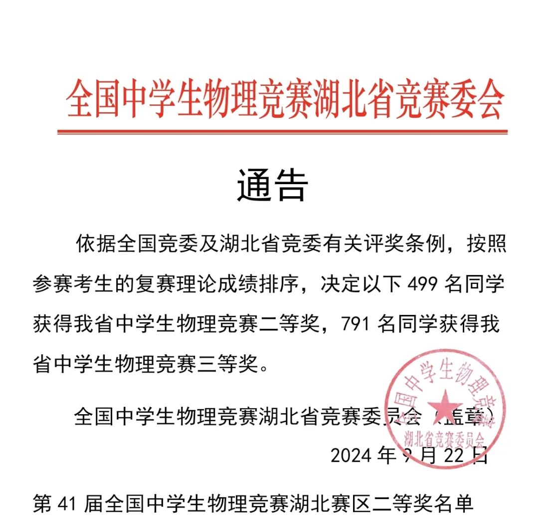 仙桃一中2人获物理竞赛省级奖 第41届全国中学生物理竞赛复赛已圆满