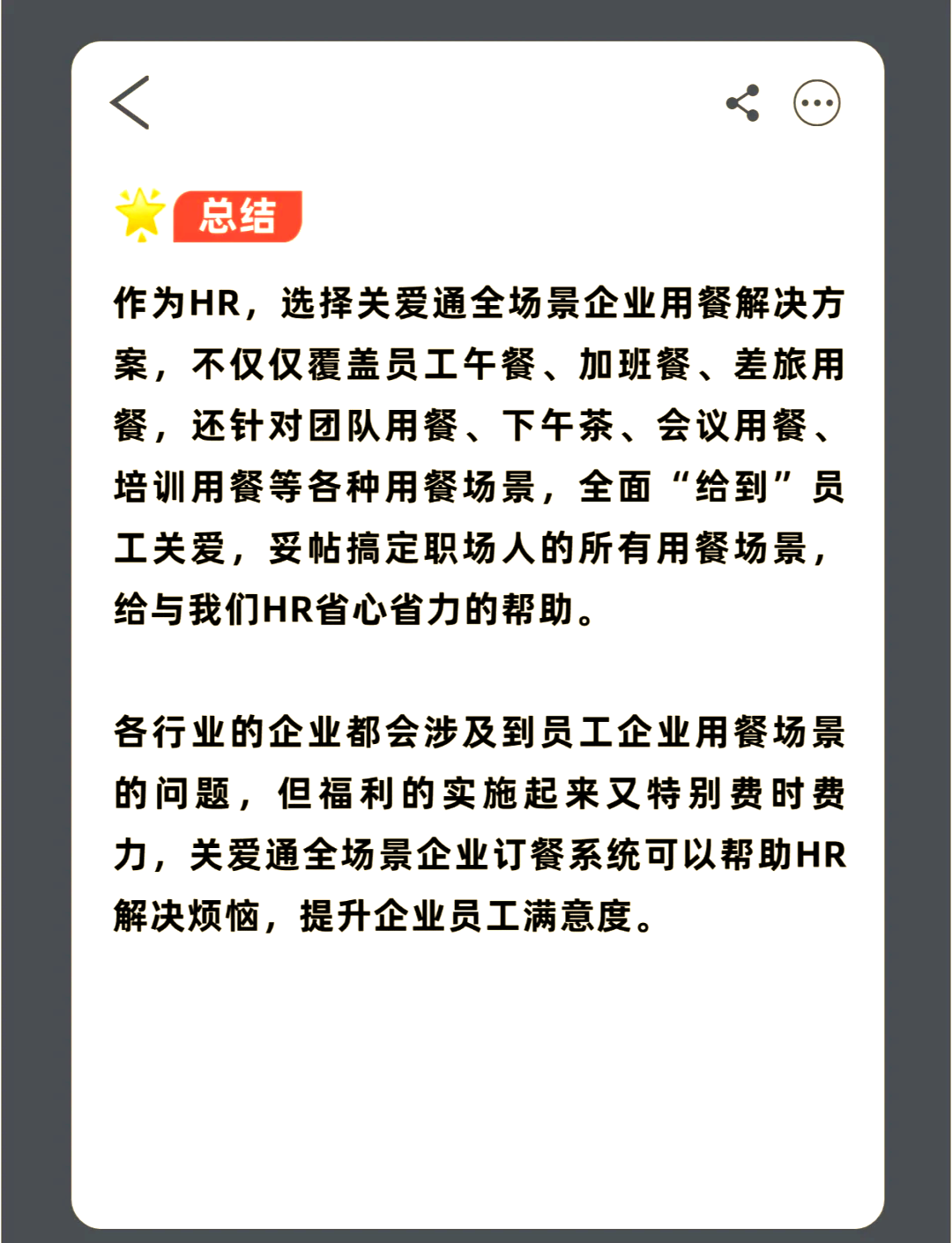 企业订餐神器,员工超满意!