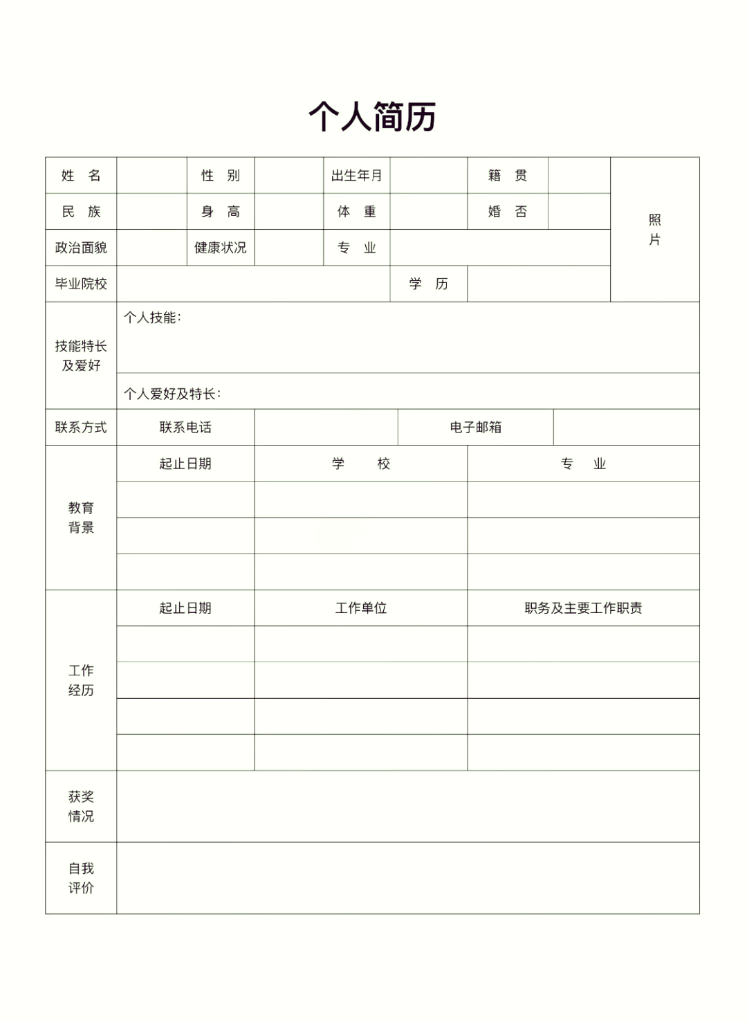 诚信之星个人简历图片