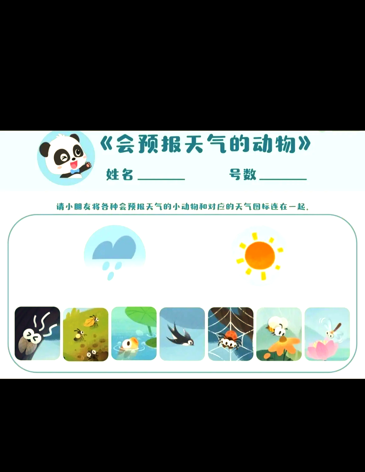 动物预报天气简笔画图片