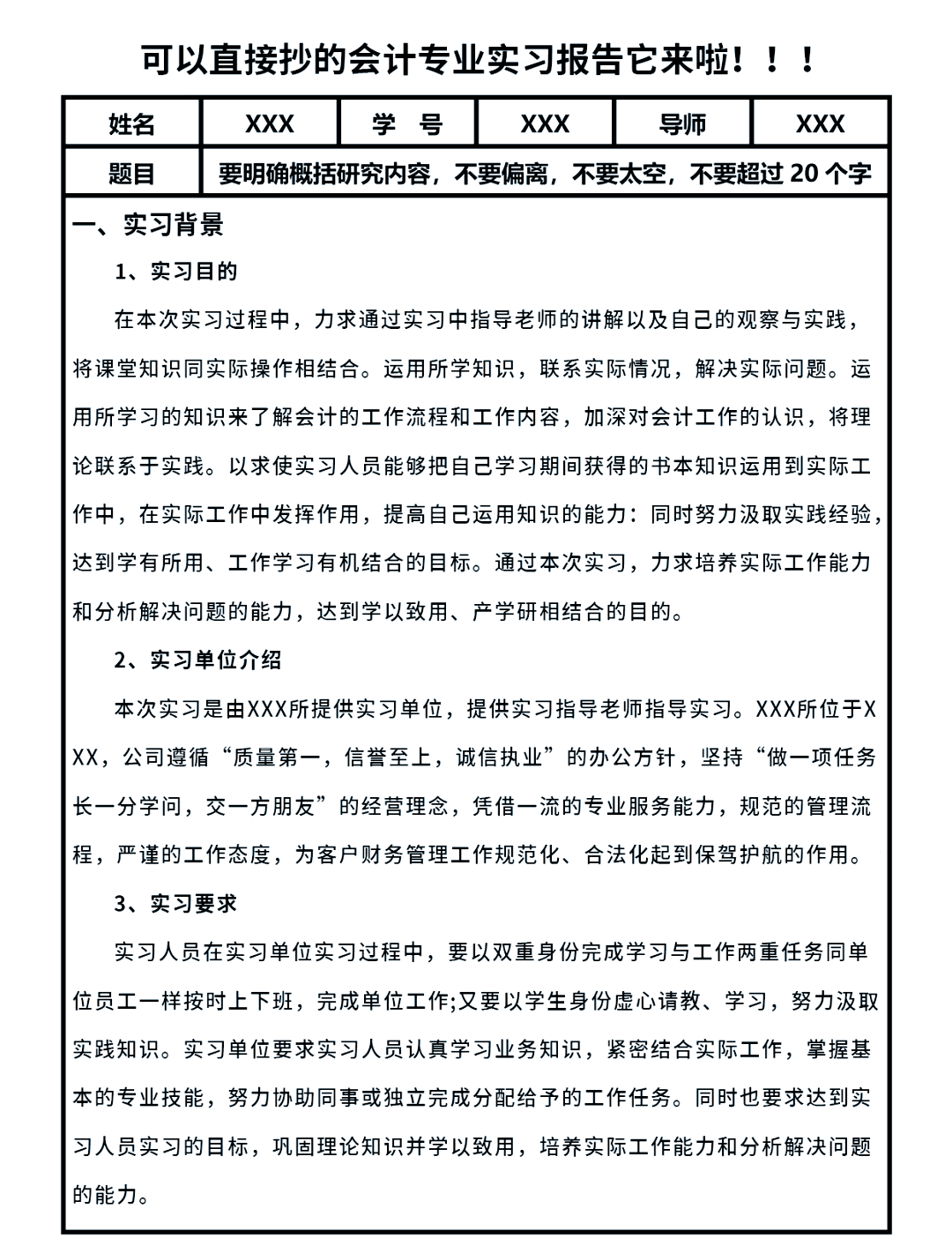 95会计实习报告范文3000字