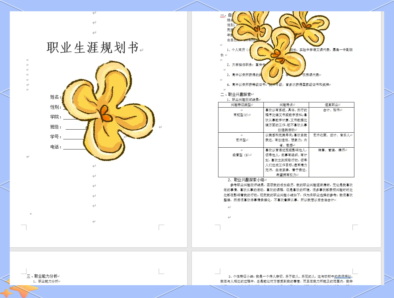 会计职业树怎么画图片图片