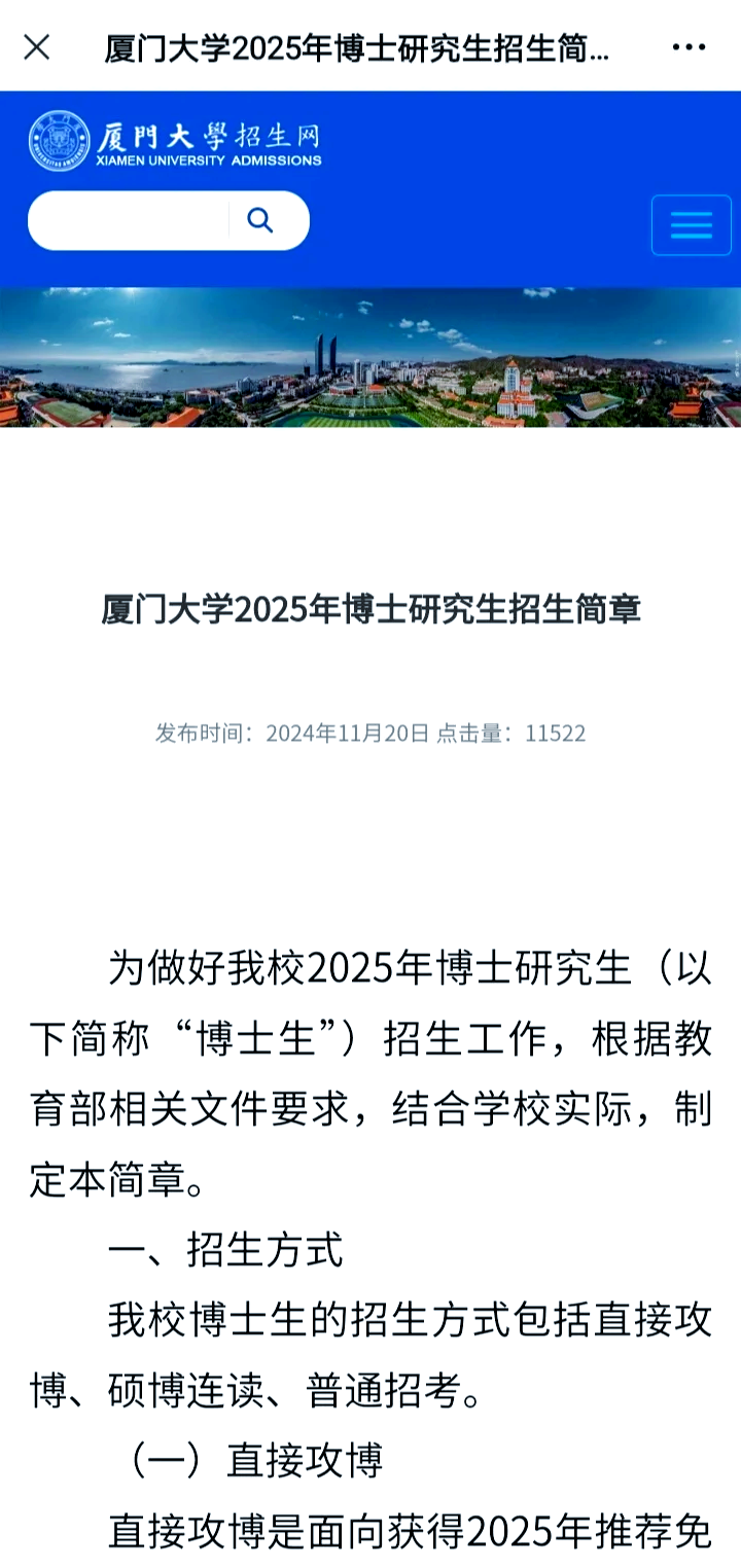 厦门大学20个非全日制博士专业开放申请!