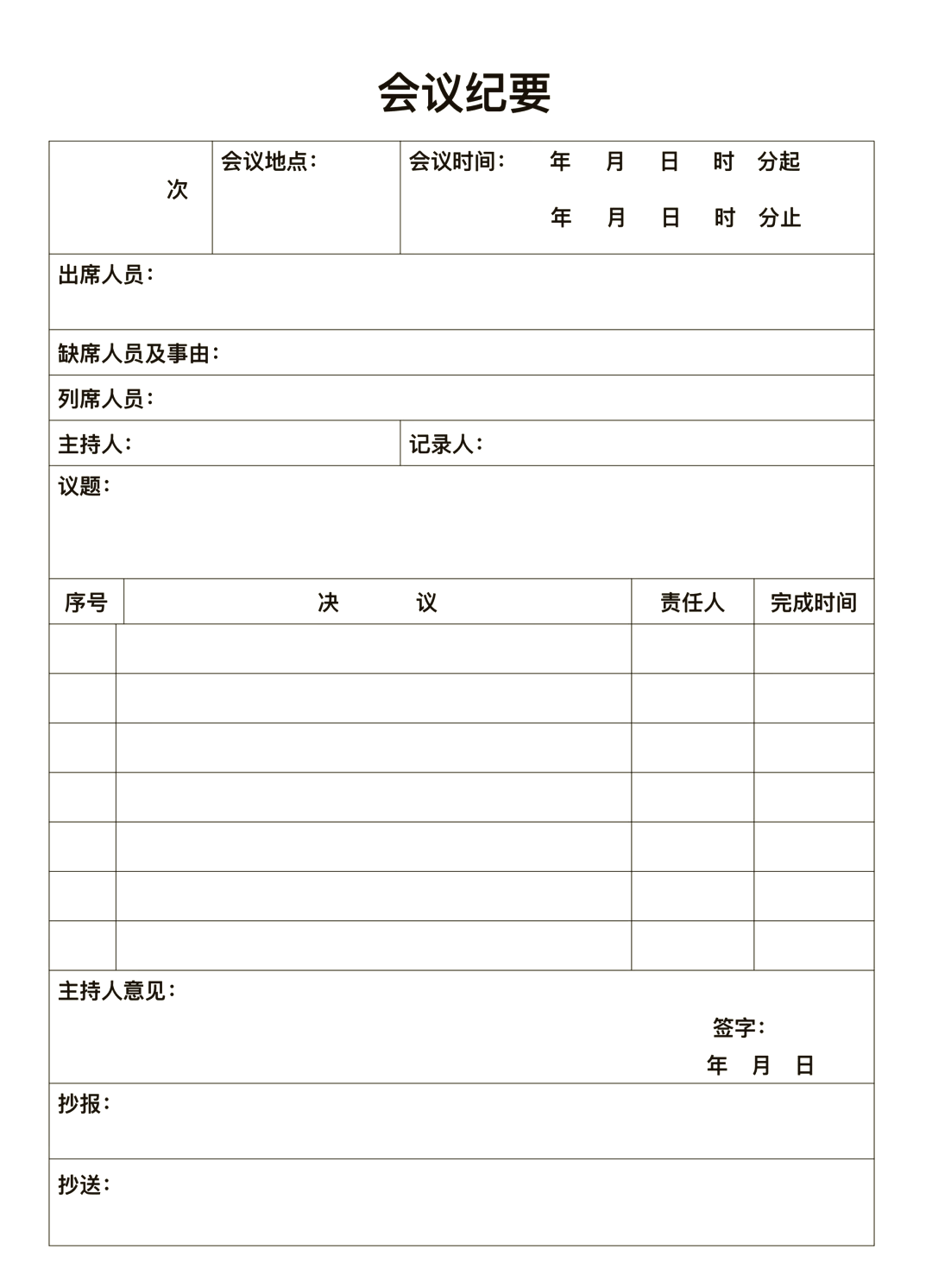 碰头会会议纪要模板图片