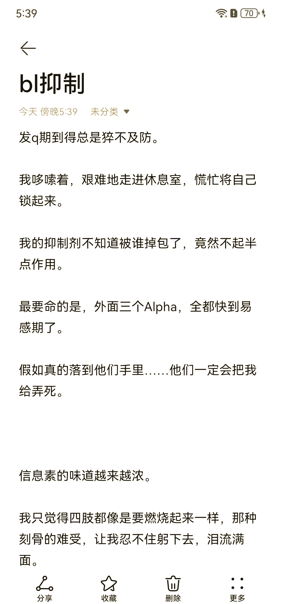 alpha易感失控图片