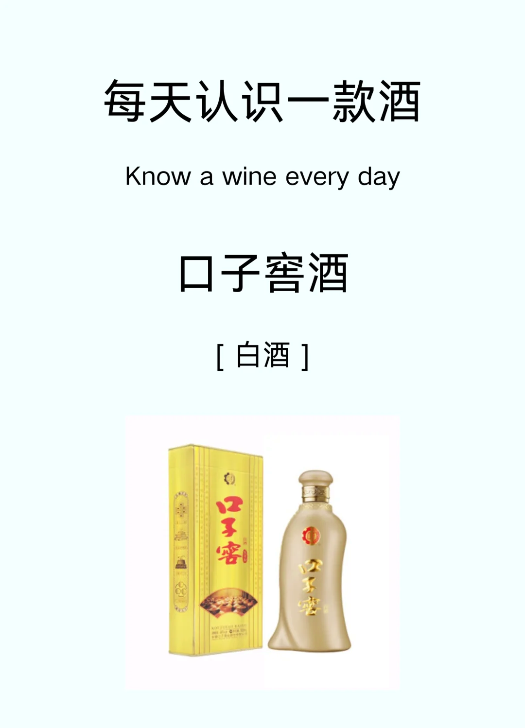 巷子窖酒图片