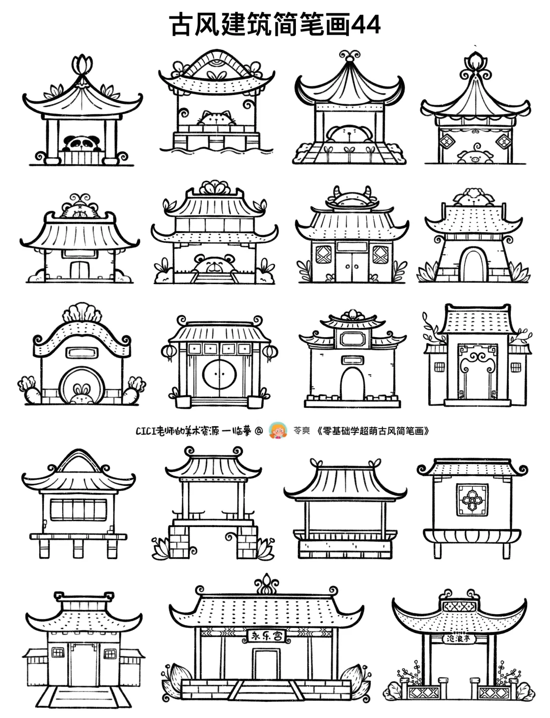 92古风建筑简笔画教程 96探索古风建筑的魅力