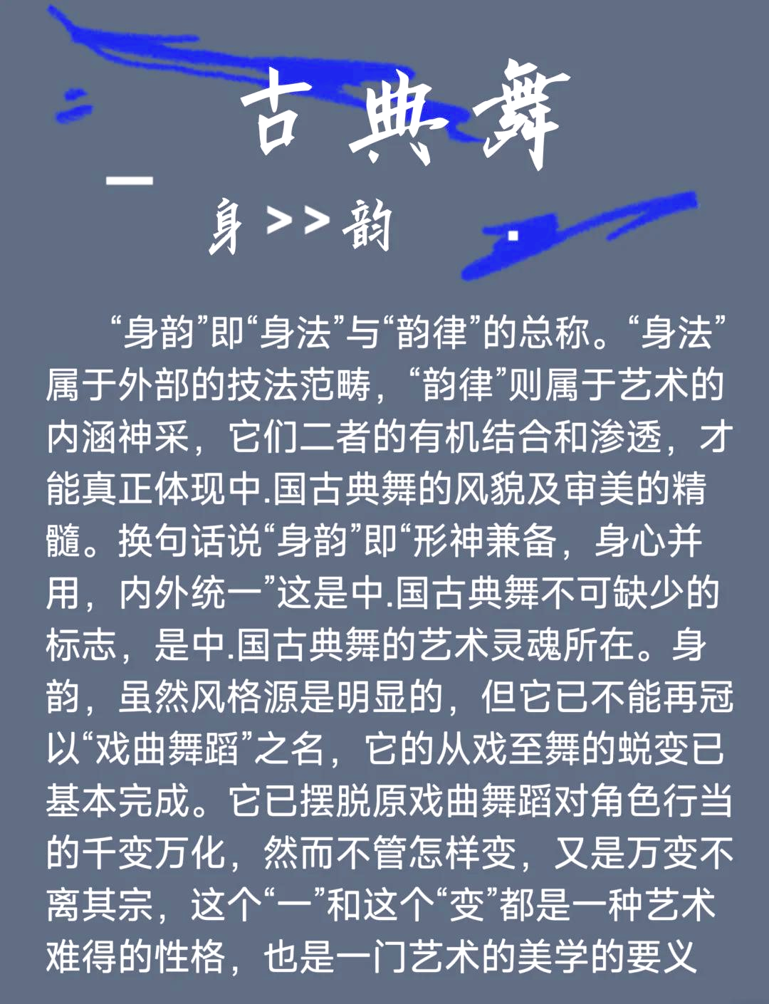 古典舞身韵口诀图片