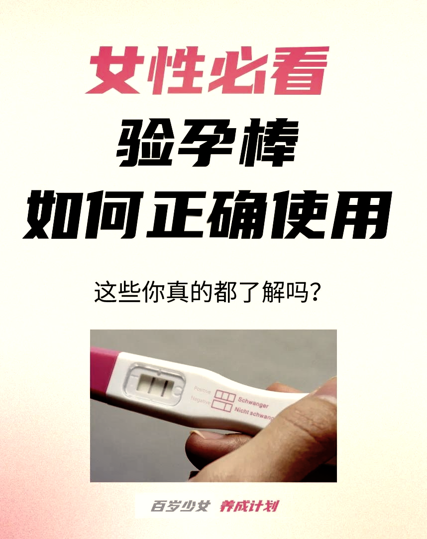 93可丽蓝验孕棒使用全攻略93