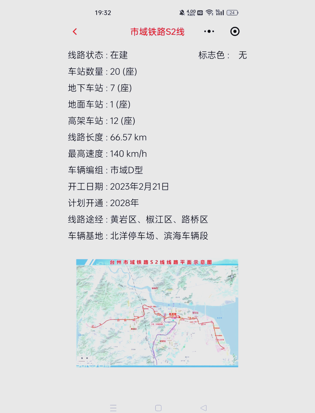 台州轻轨s2最新线路图图片